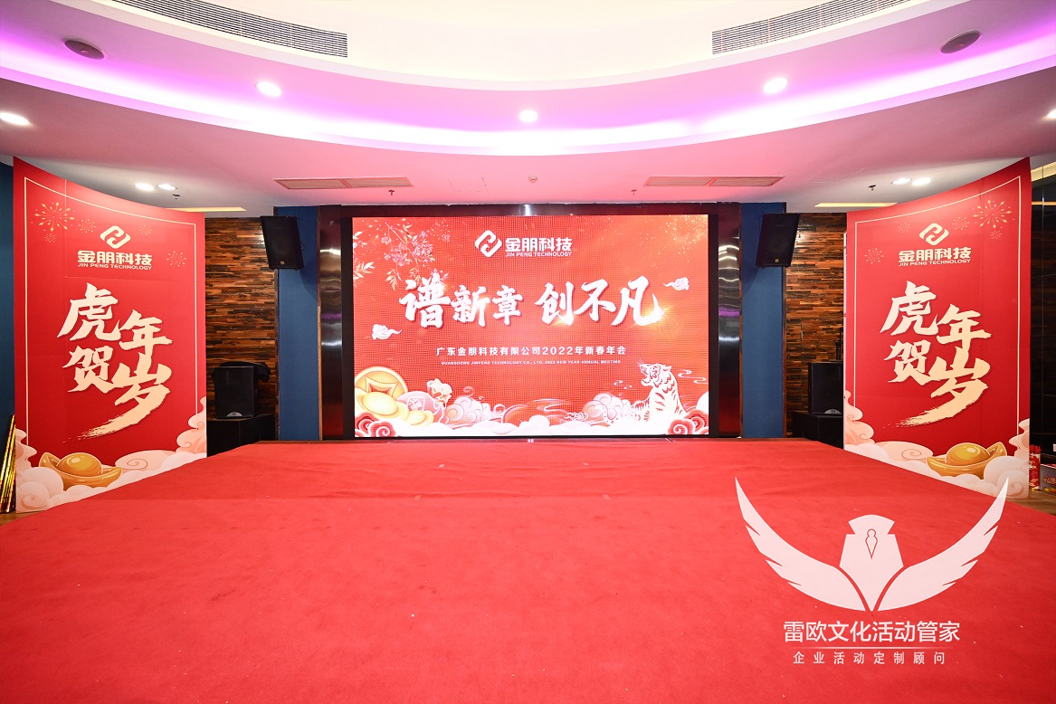 活动回顾 | 彩旗网络新春年会 雷欧动态中的璀璨盛宴