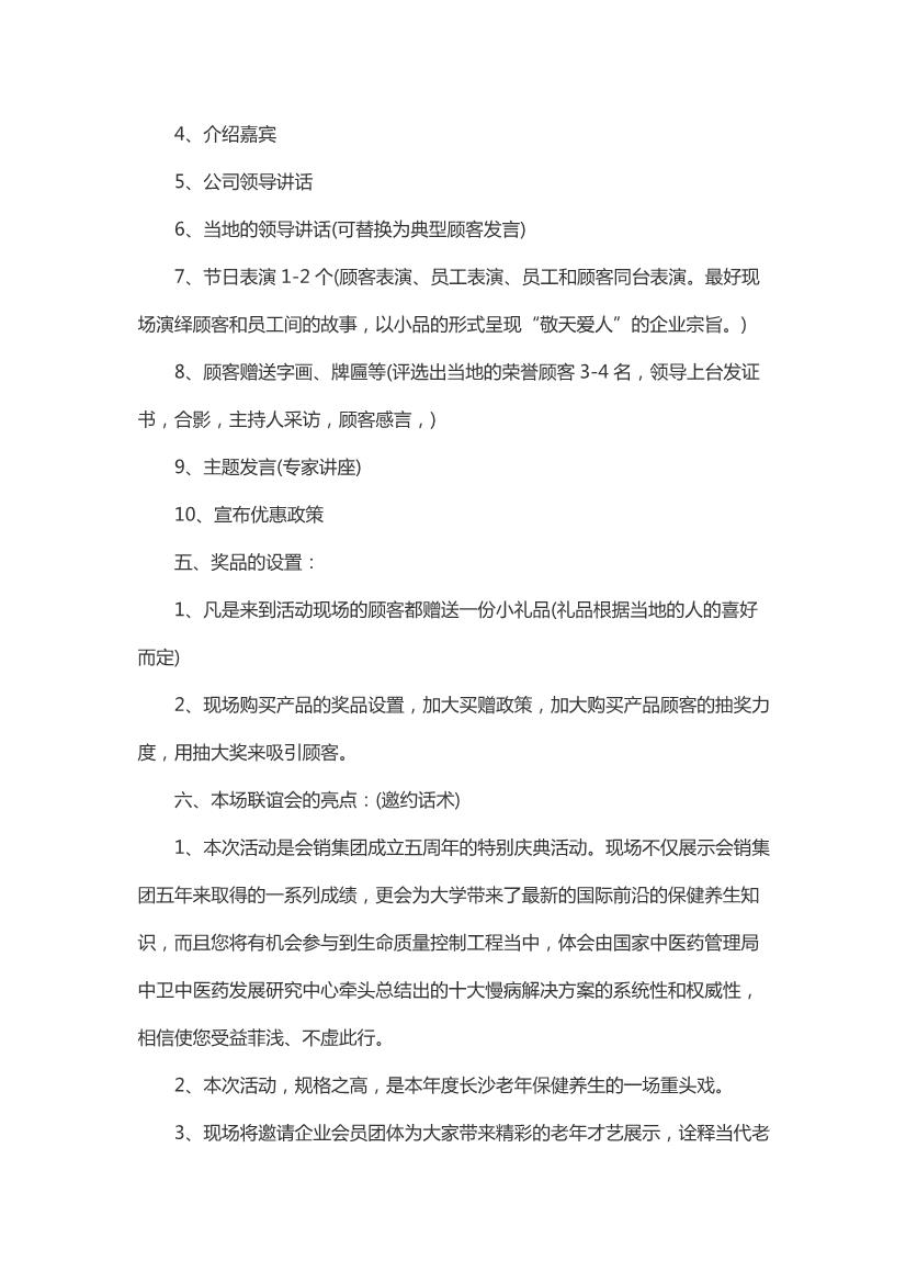 公司周年庆活动策划方案&ndash; 地产文库- 房天下产业网