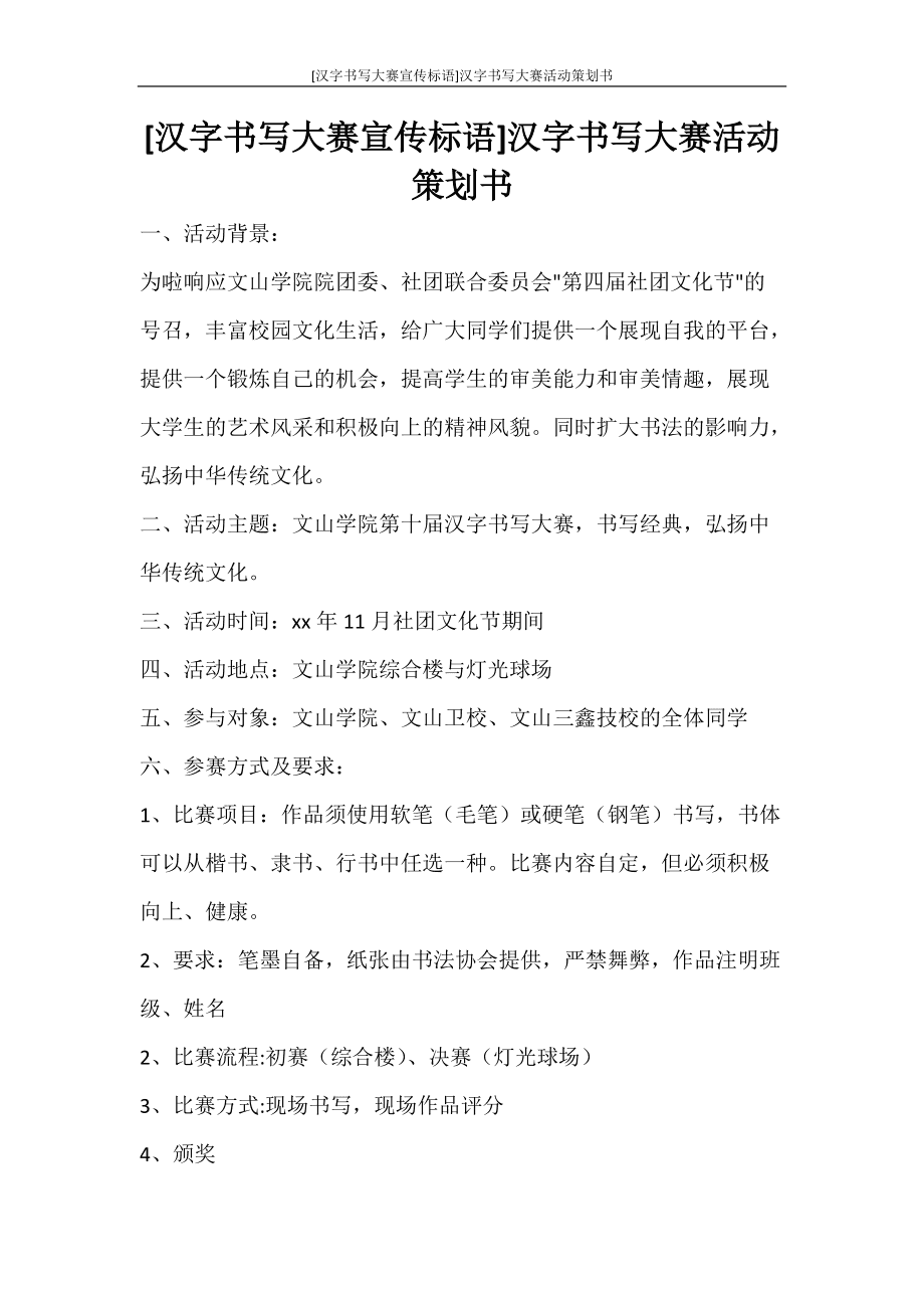 大学活动策划书模板-最新